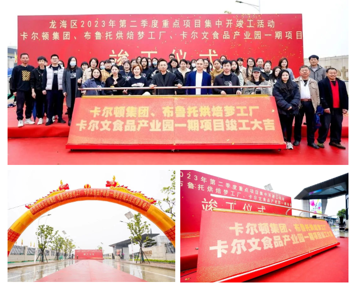 春天，开启新地图，卡尔顿食品创意产业园一期项目竣工！