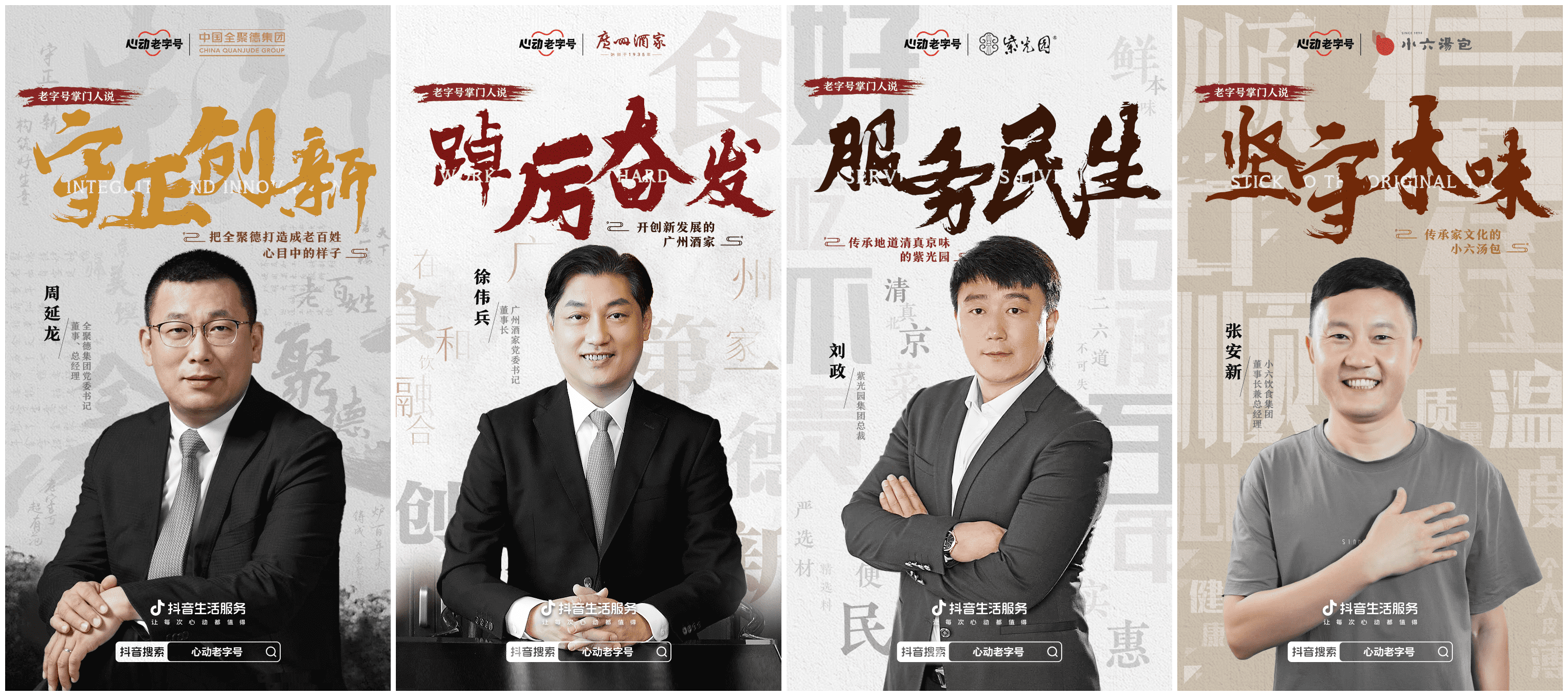 越老越有范！「心动老字号」在抖音把“赛博上菜”玩明白了