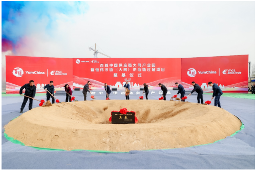 百胜中国大同供应链产业园奠基 创新推动区域经济绿色转型