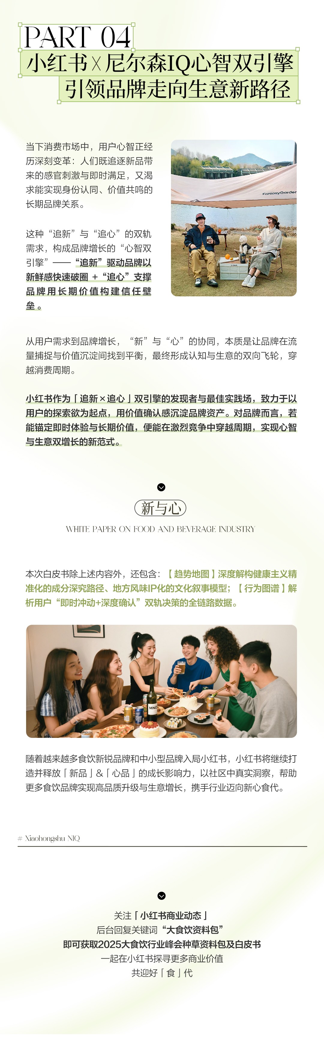 食饮品牌如何玩转“新”与“心”