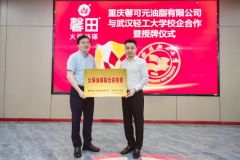 全国首个火锅油碟联合实验室在重庆馨可元成立